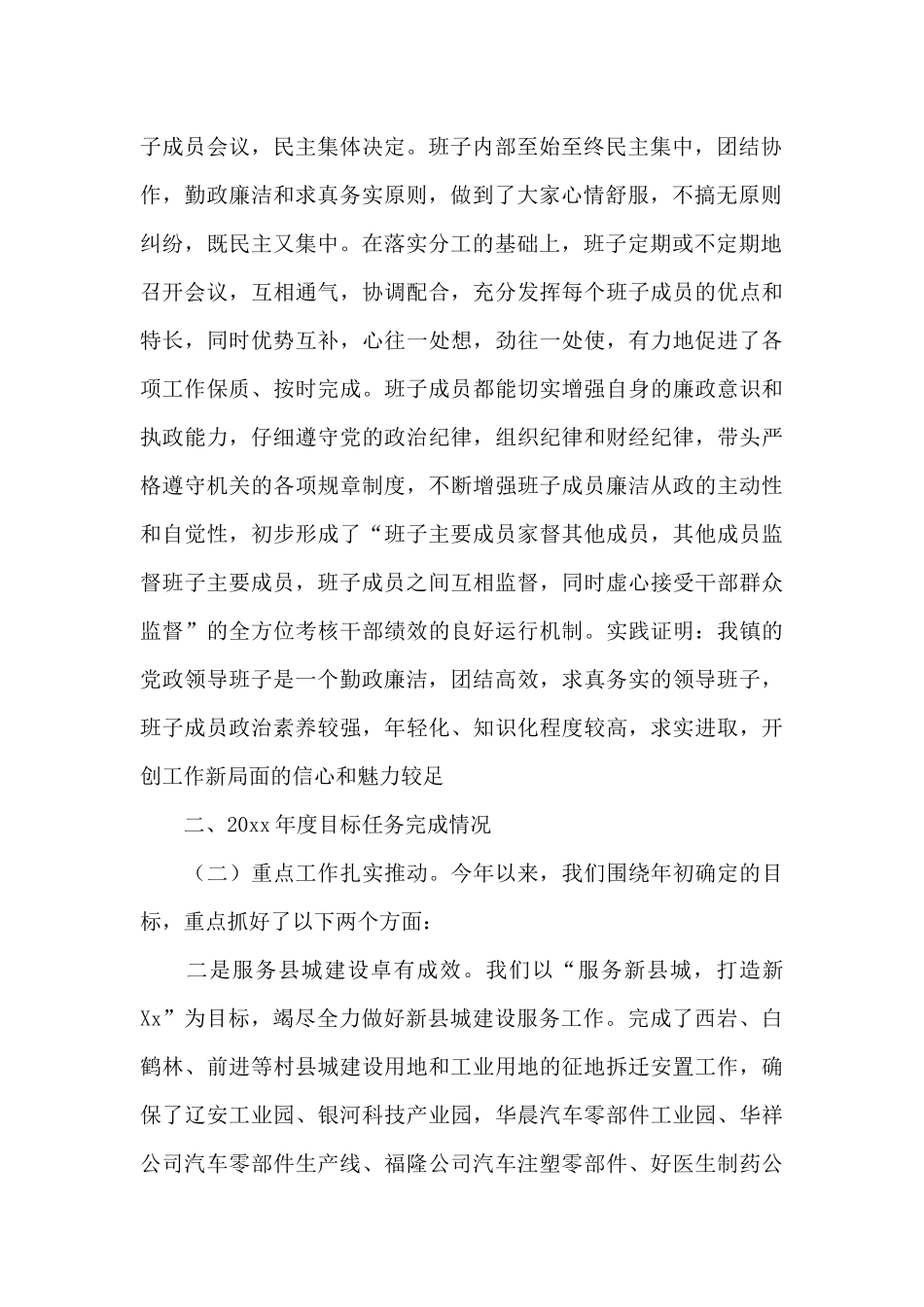 班子运行情况三篇_第2页