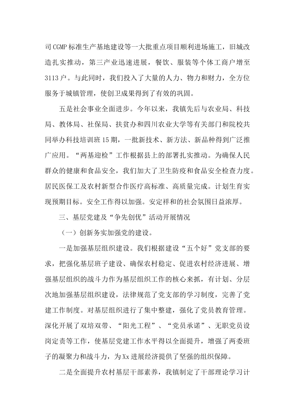 班子运行情况三篇_第3页