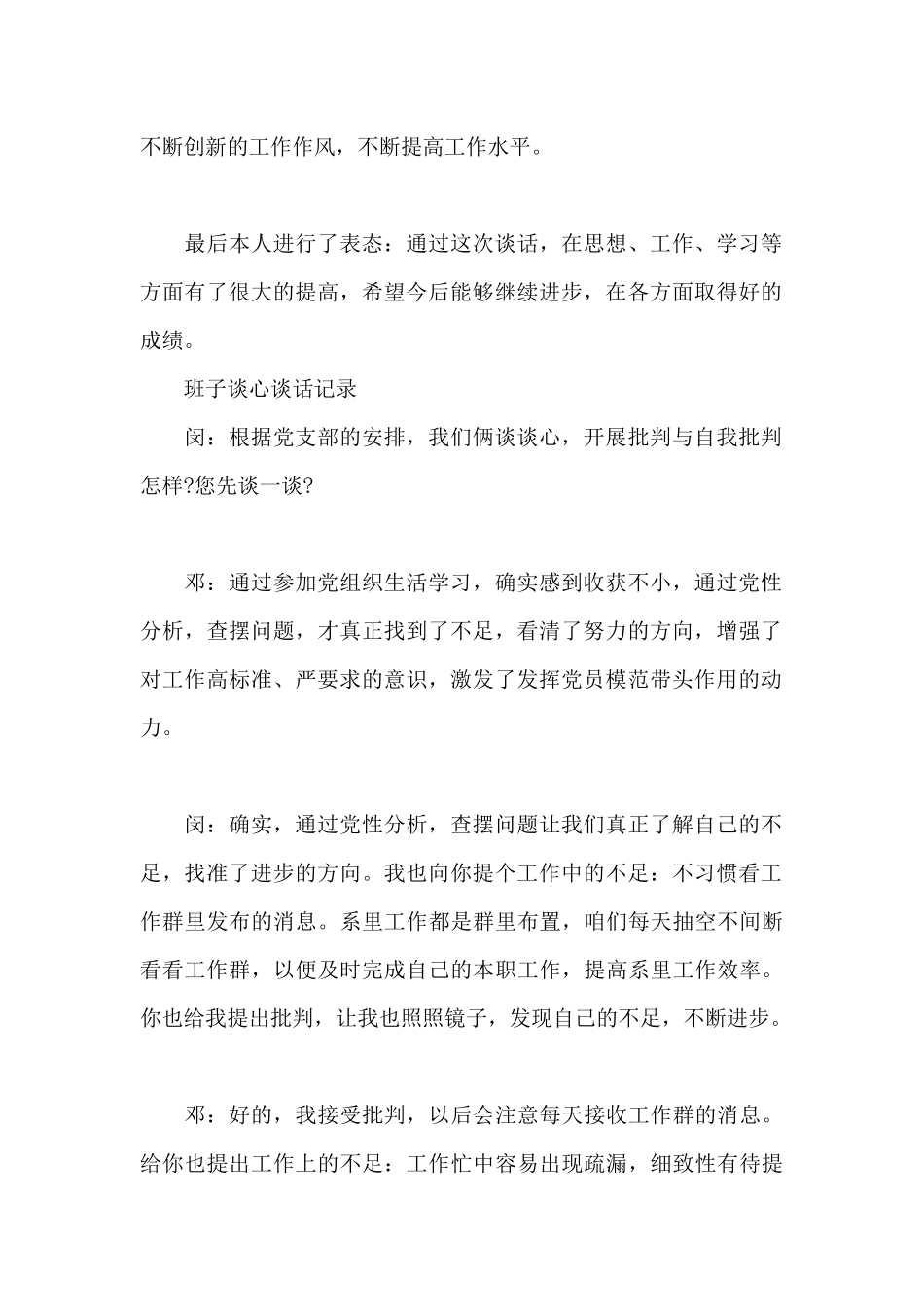 班子谈心谈话记录_第2页