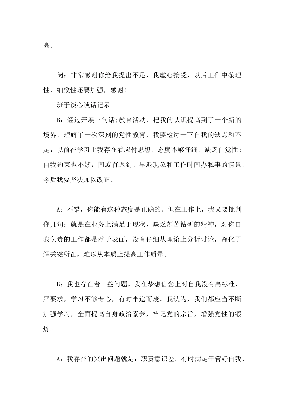 班子谈心谈话记录_第3页