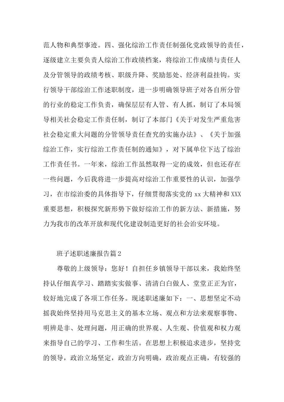 班子述职述廉报告5篇_第2页