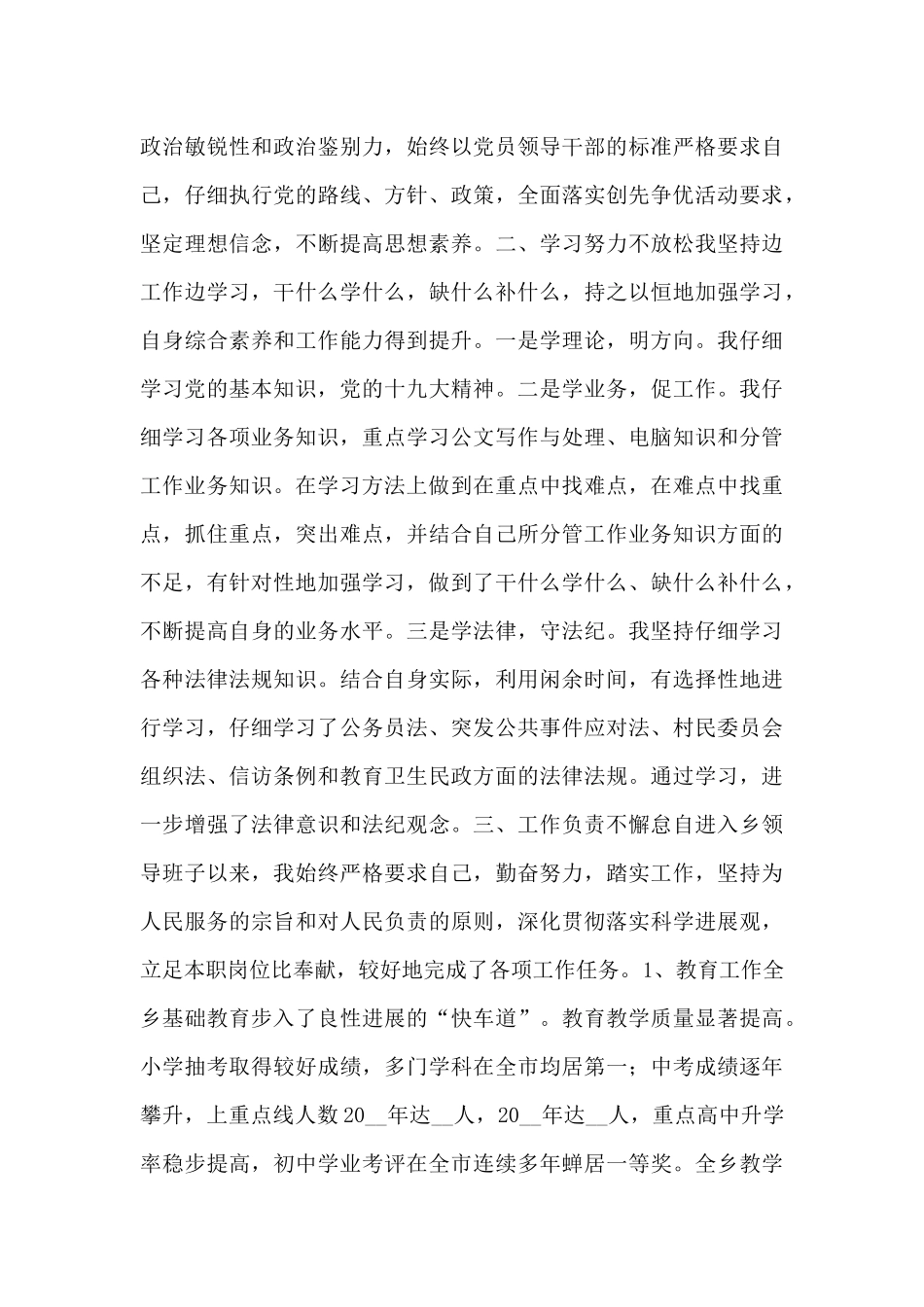 班子述职述廉报告5篇_第3页