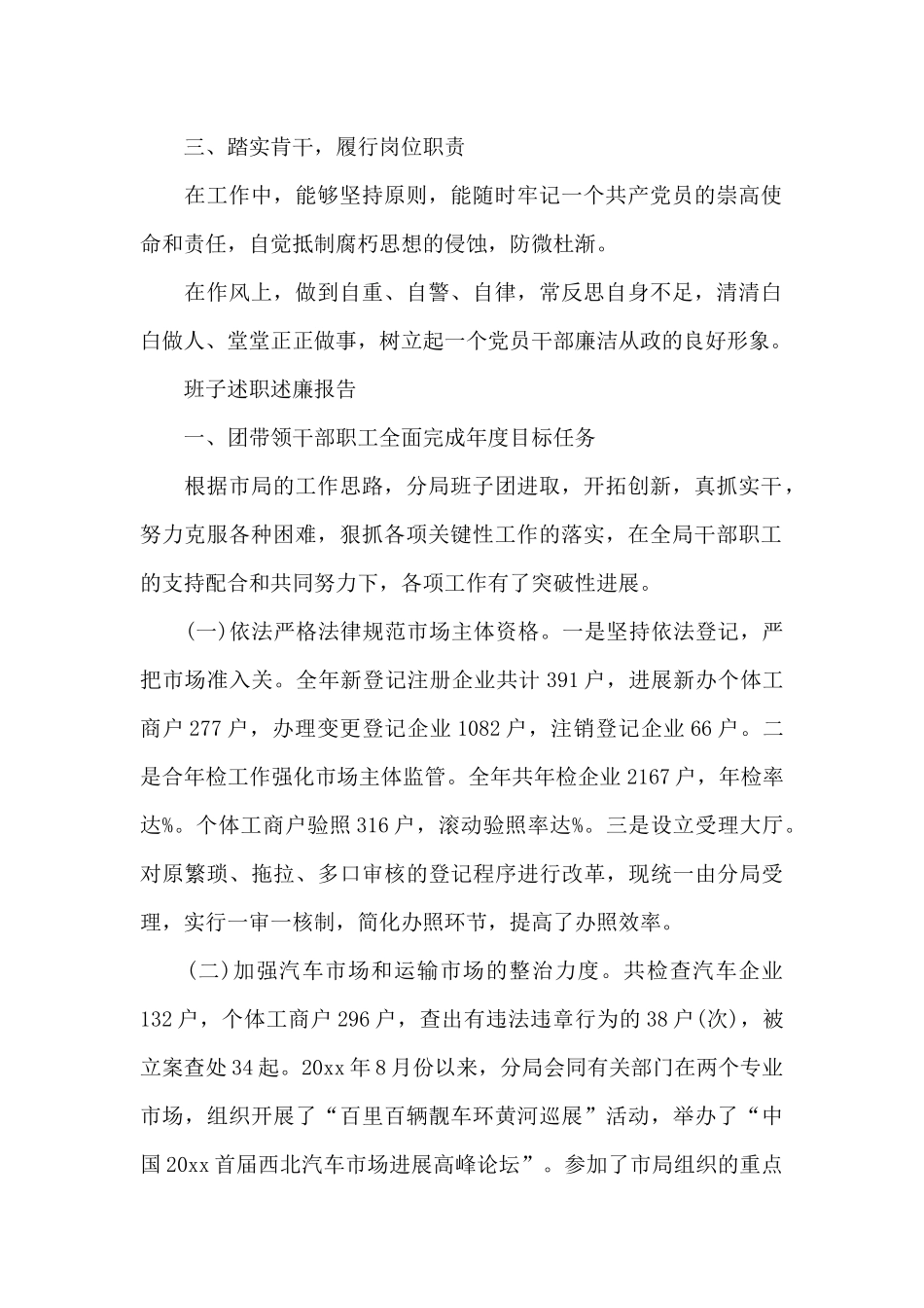 班子述职述廉报告_第2页