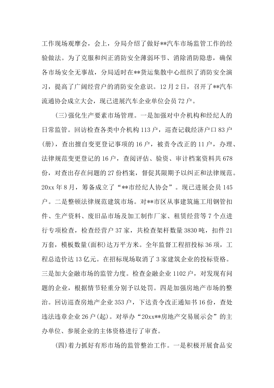 班子述职述廉报告_第3页