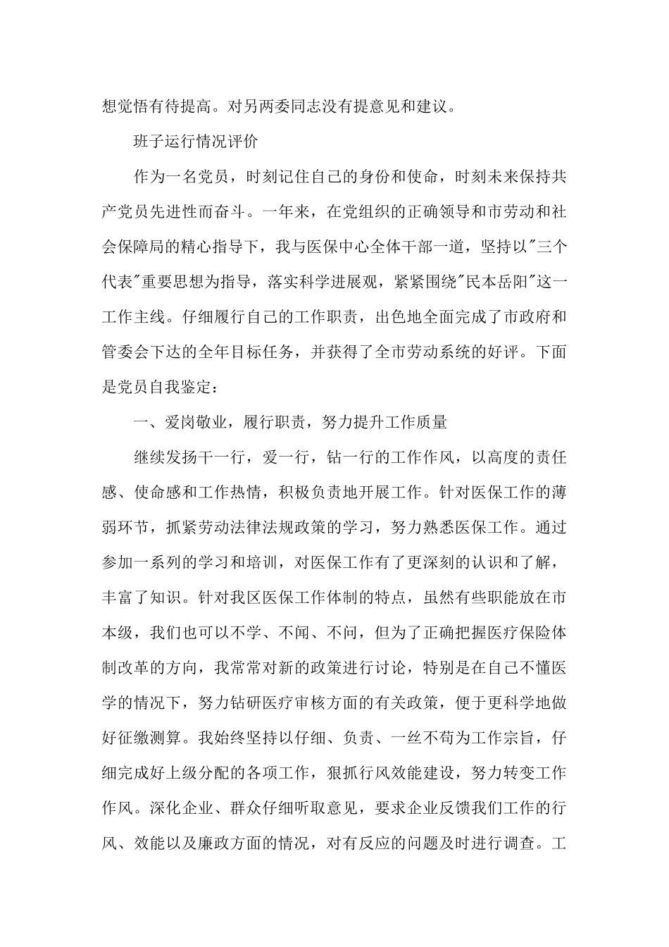 班子运行情况评价_第3页