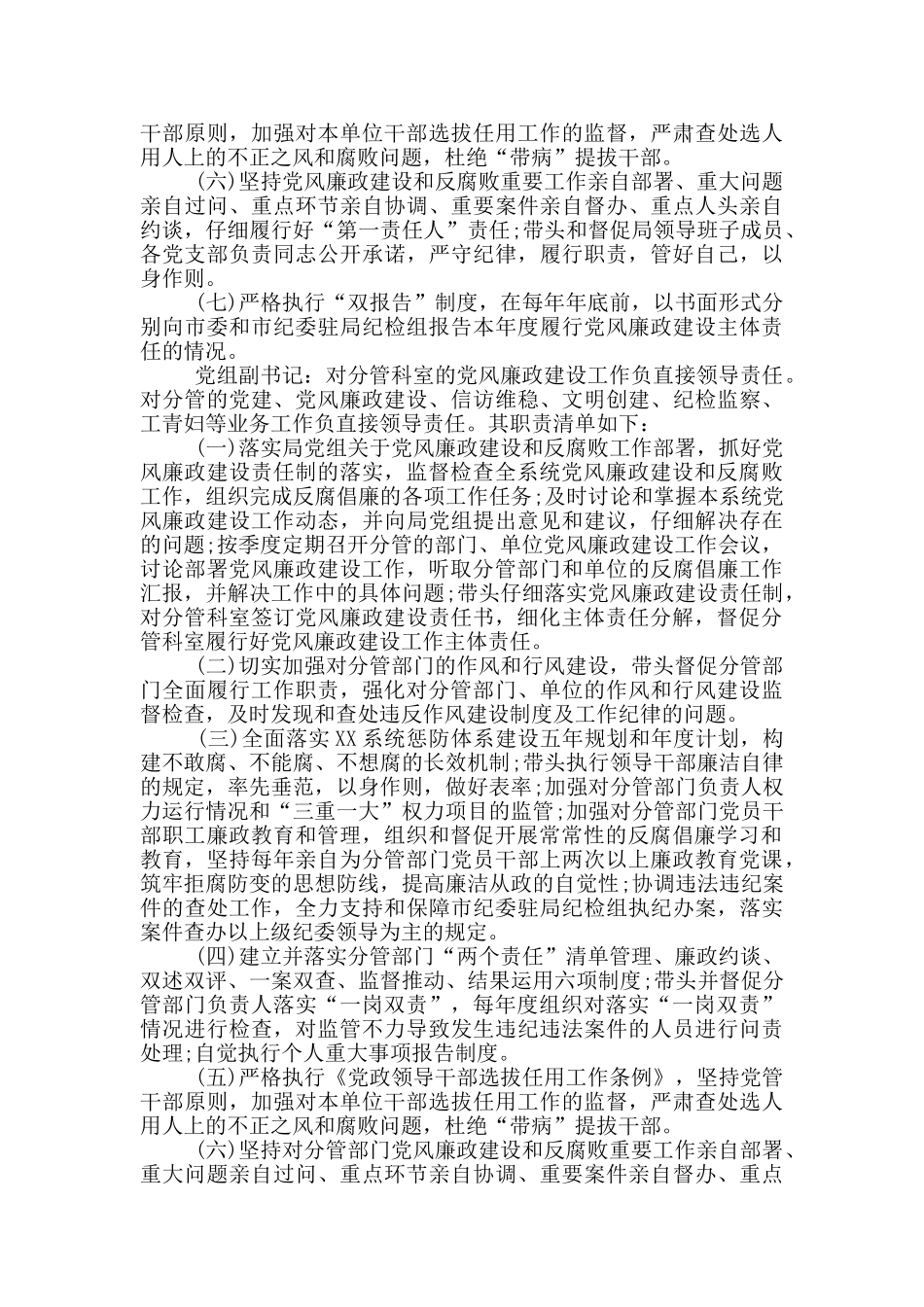 班子成员“一岗双责”目标责任书_第2页