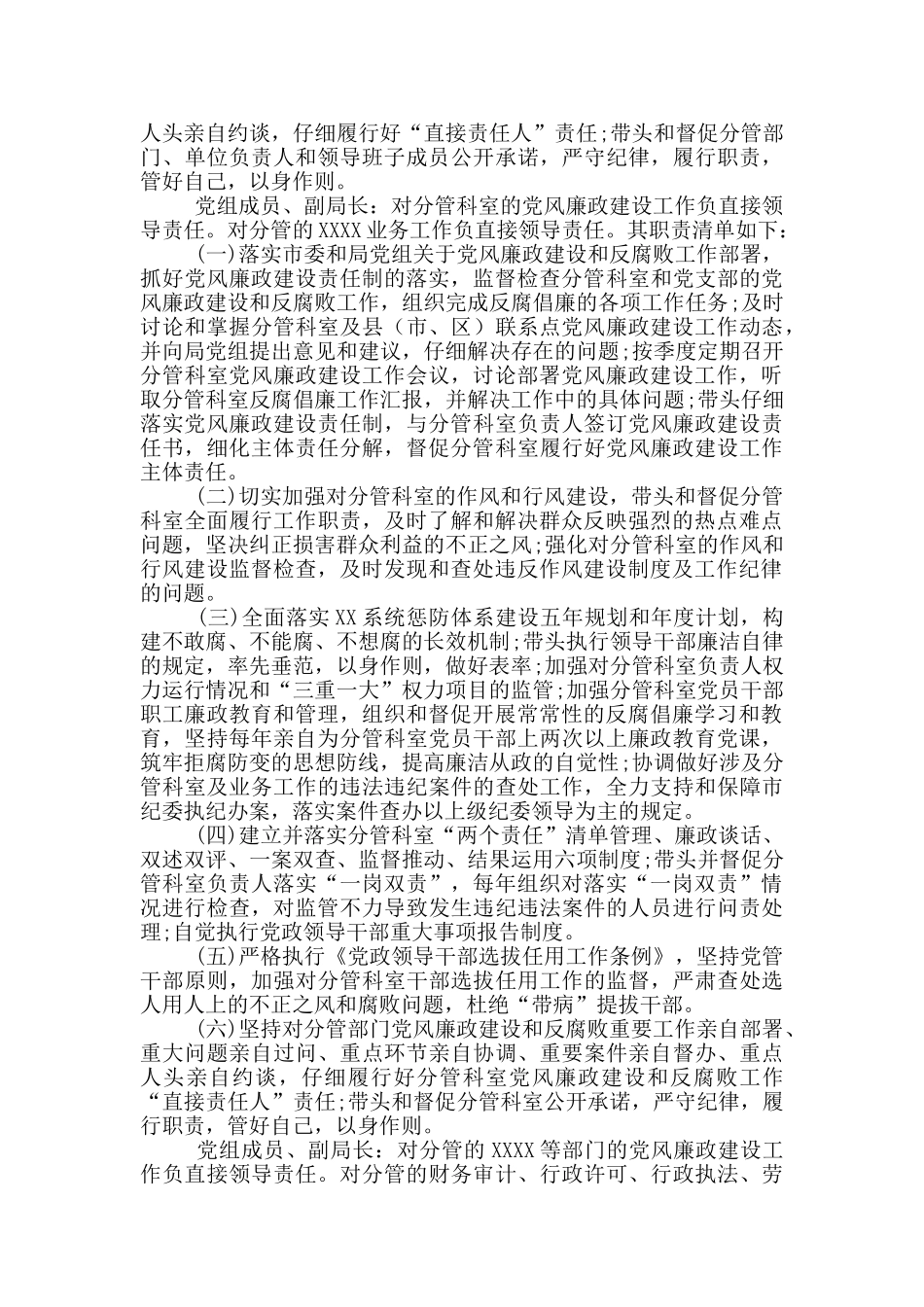 班子成员“一岗双责”目标责任书_第3页