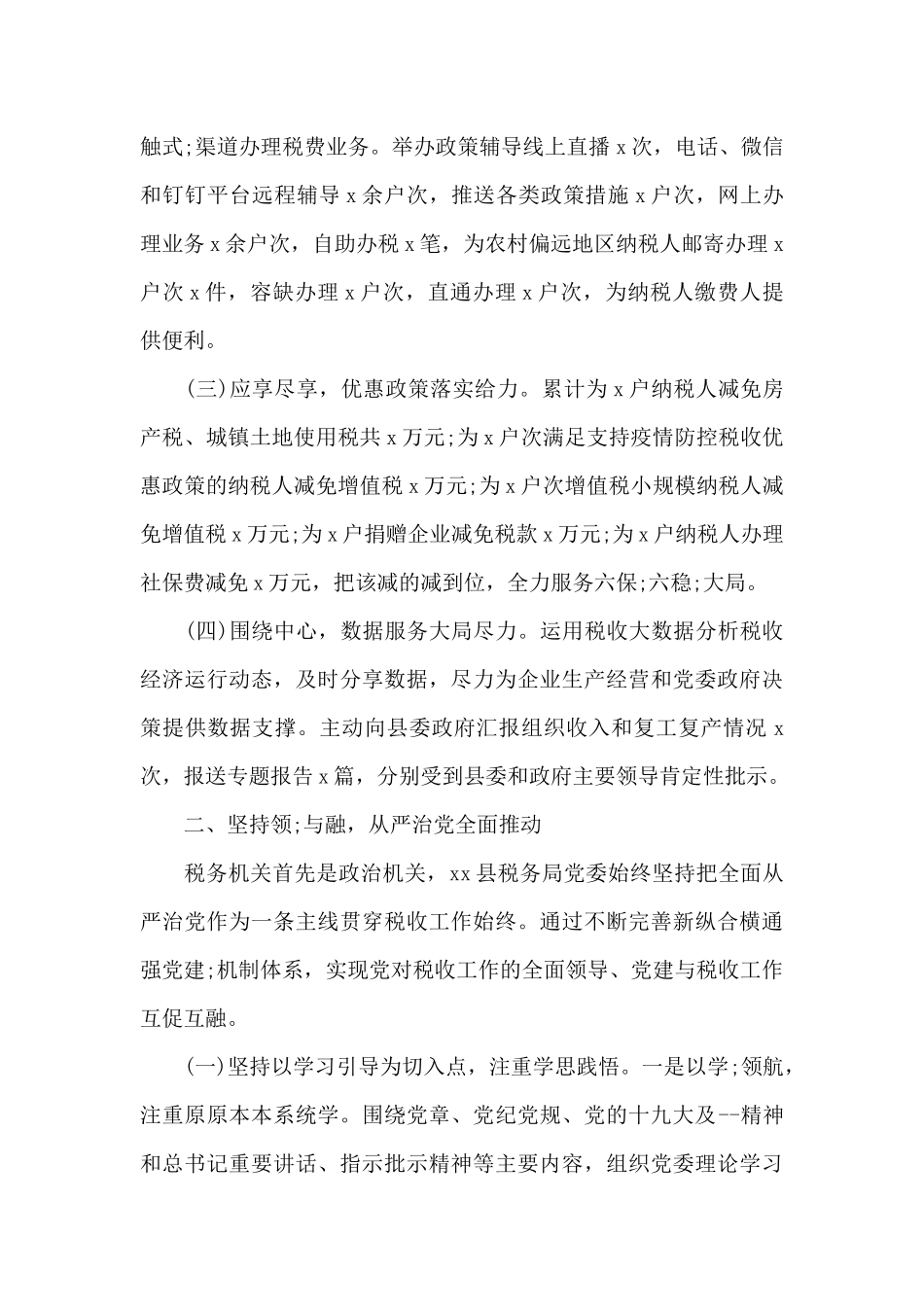 班子述职述廉报告四篇_第2页