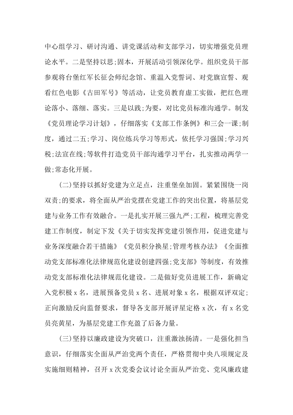 班子述职述廉报告四篇_第3页