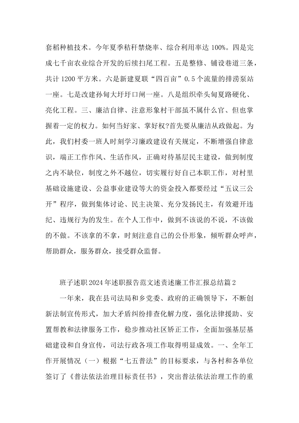 班子述职2024年述职报告范文述责述廉工作汇报总结3篇_第2页