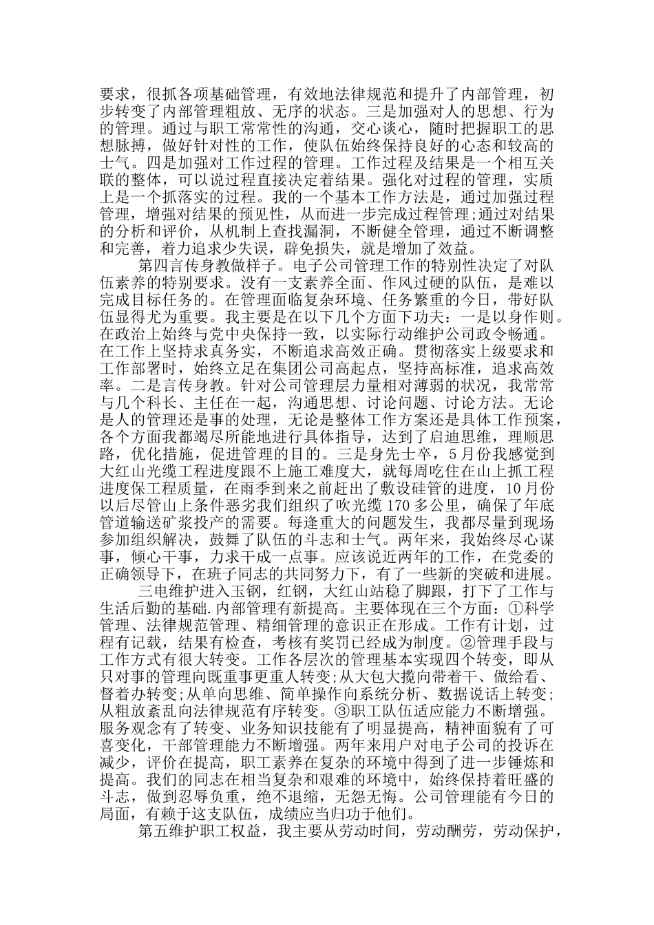 班子述责述廉报告_第2页