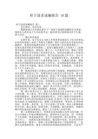 班子述责述廉报告