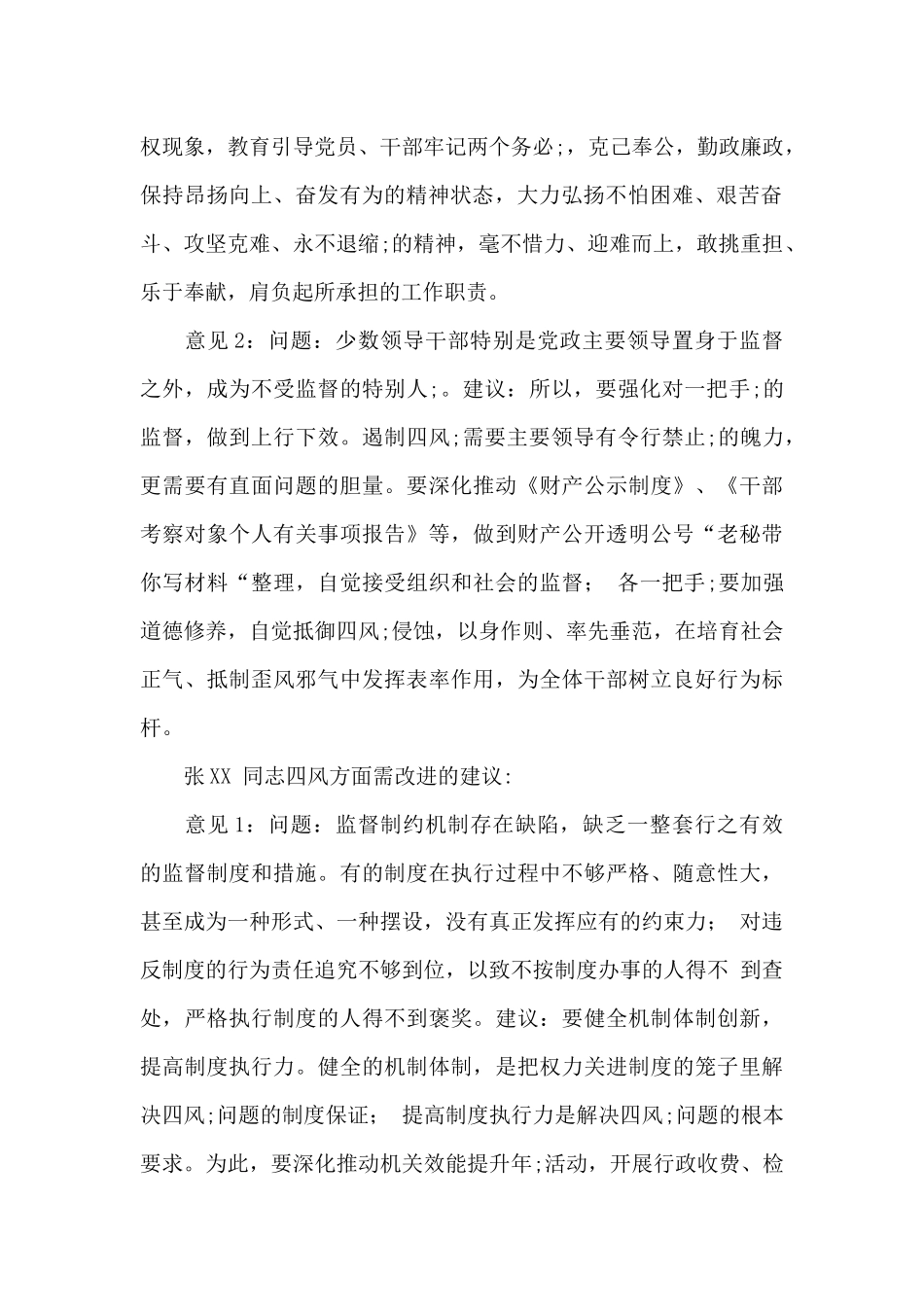 班子成员一对一谈谈心谈话记录内容三篇_第2页