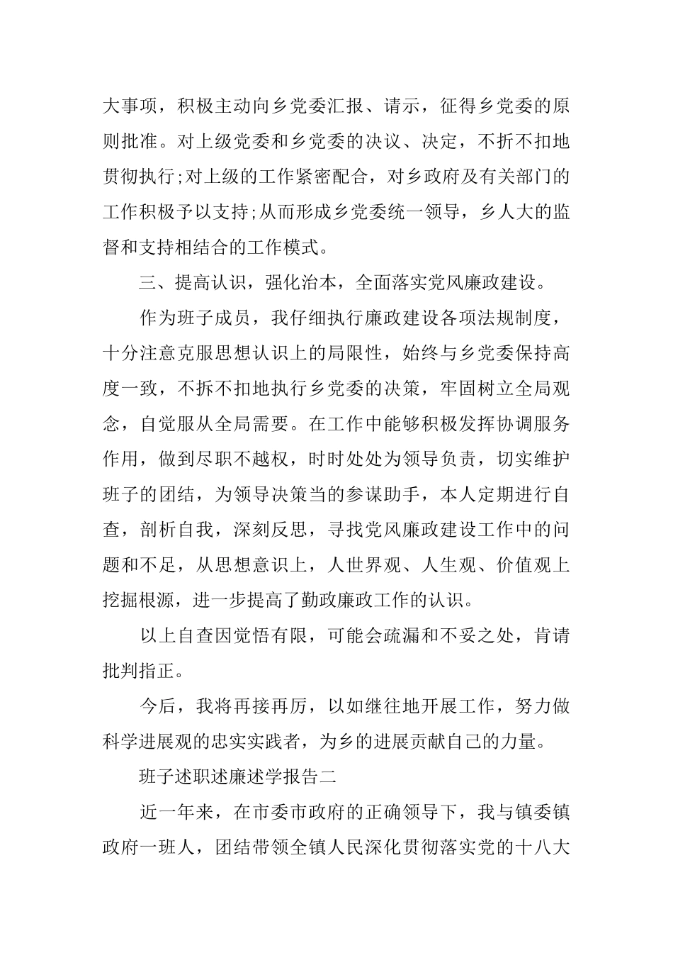 班子述职述廉述学报告范文2篇_第3页