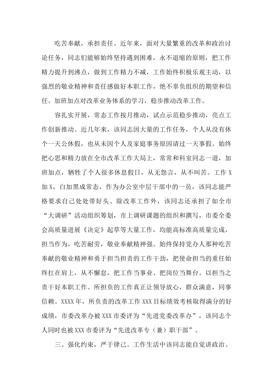 班子成员现实表现3篇_第2页