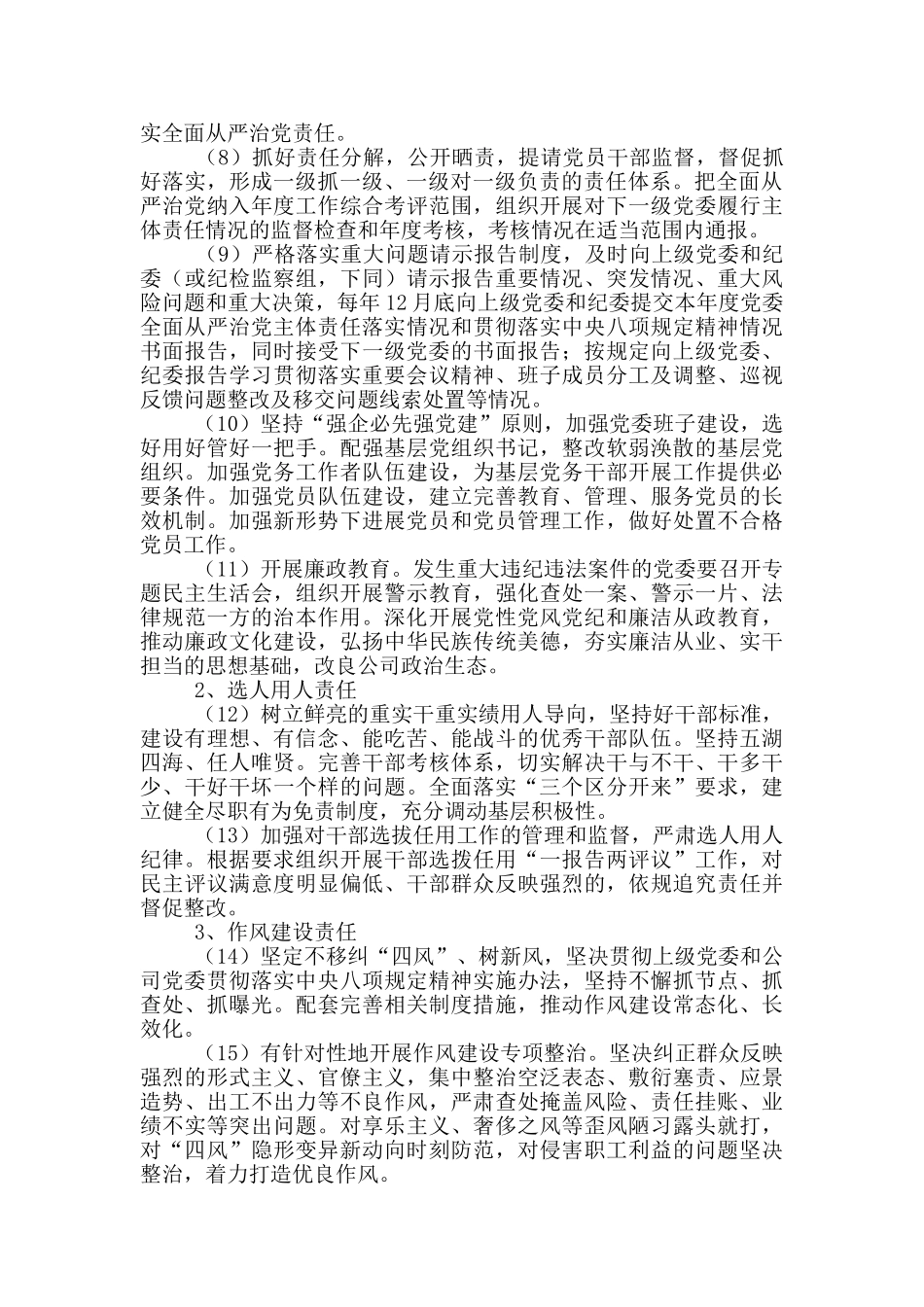 班子落实全面从严治党主体责任清单_第2页