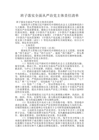 班子落实全面从严治党主体责任清单