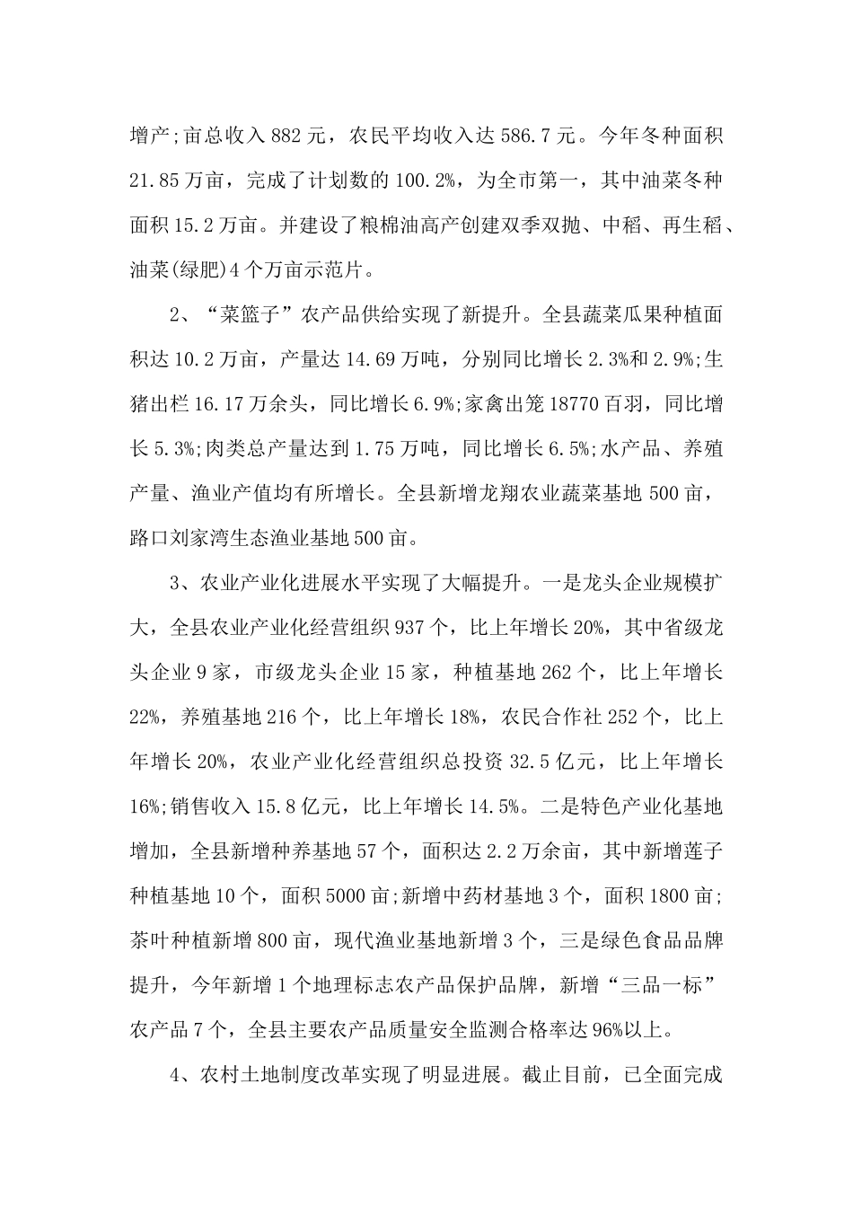 班子述责述廉报告2024_第2页