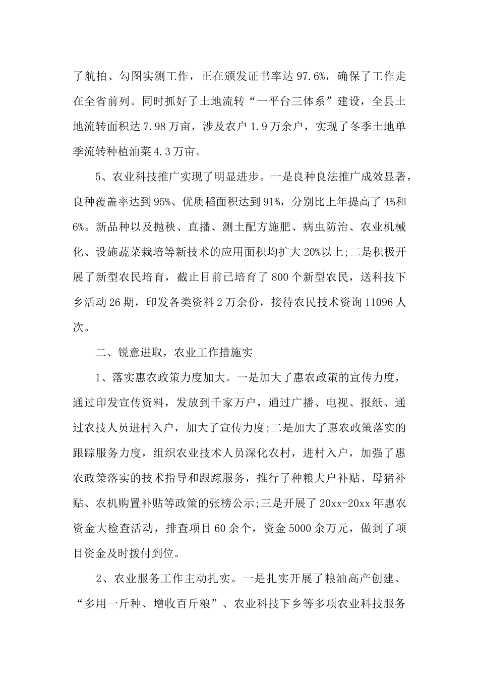 班子述责述廉报告2024_第3页