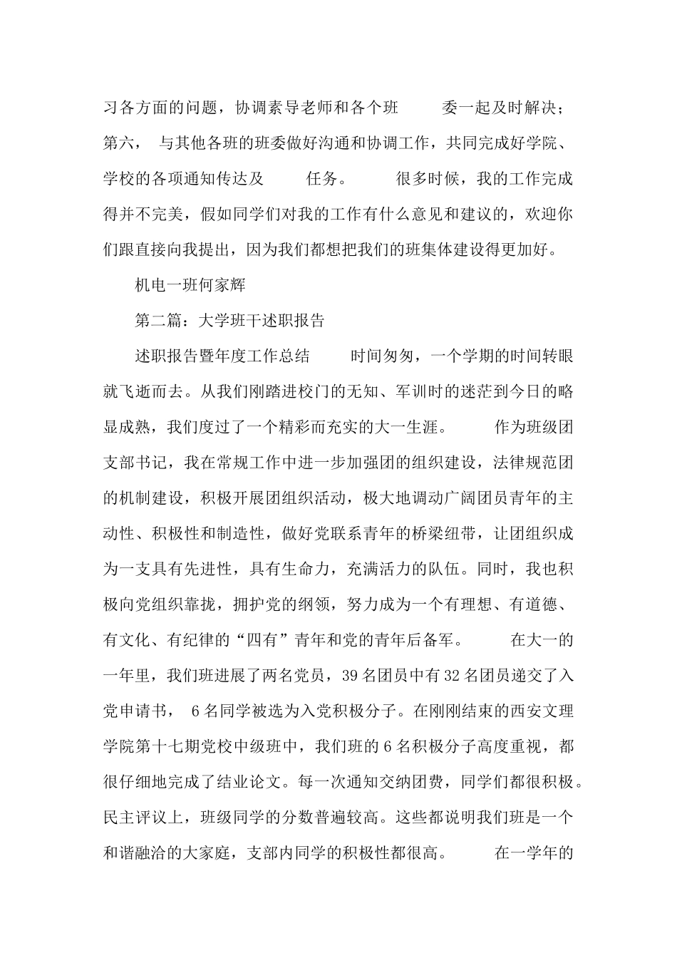 班干述职报告范文_第2页