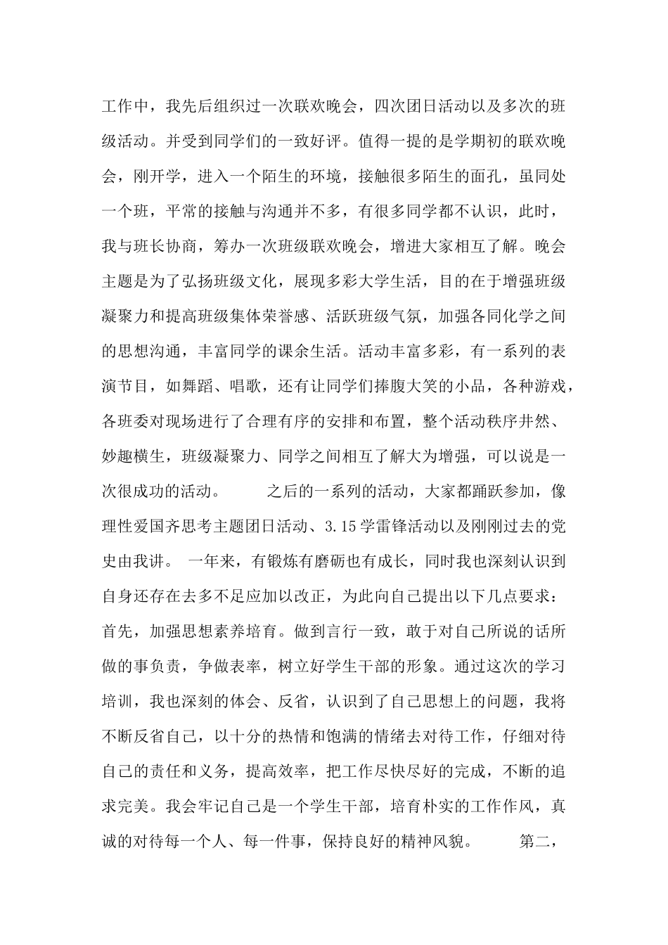 班干述职报告范文_第3页