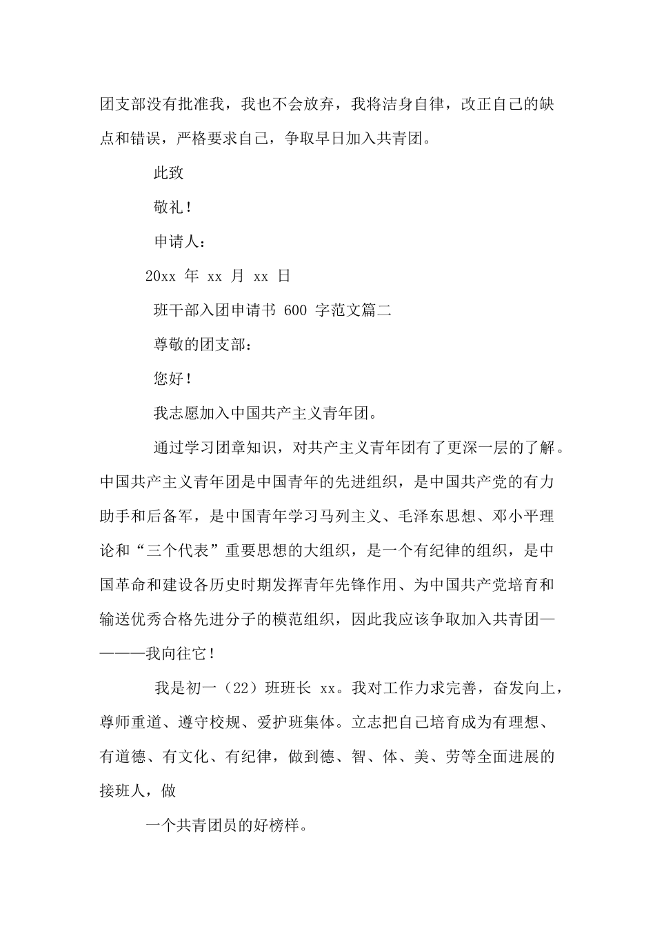 班干部入团申请书600字例文合集_第2页