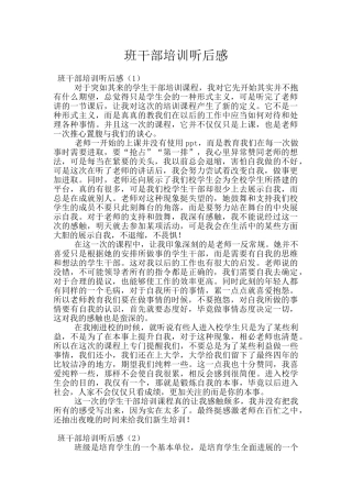 班干部培训听后感