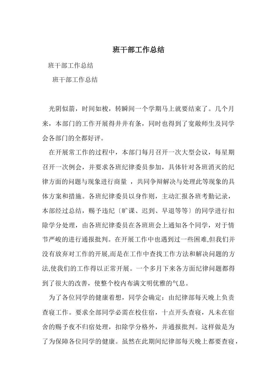 班干部工作总结-3_第1页