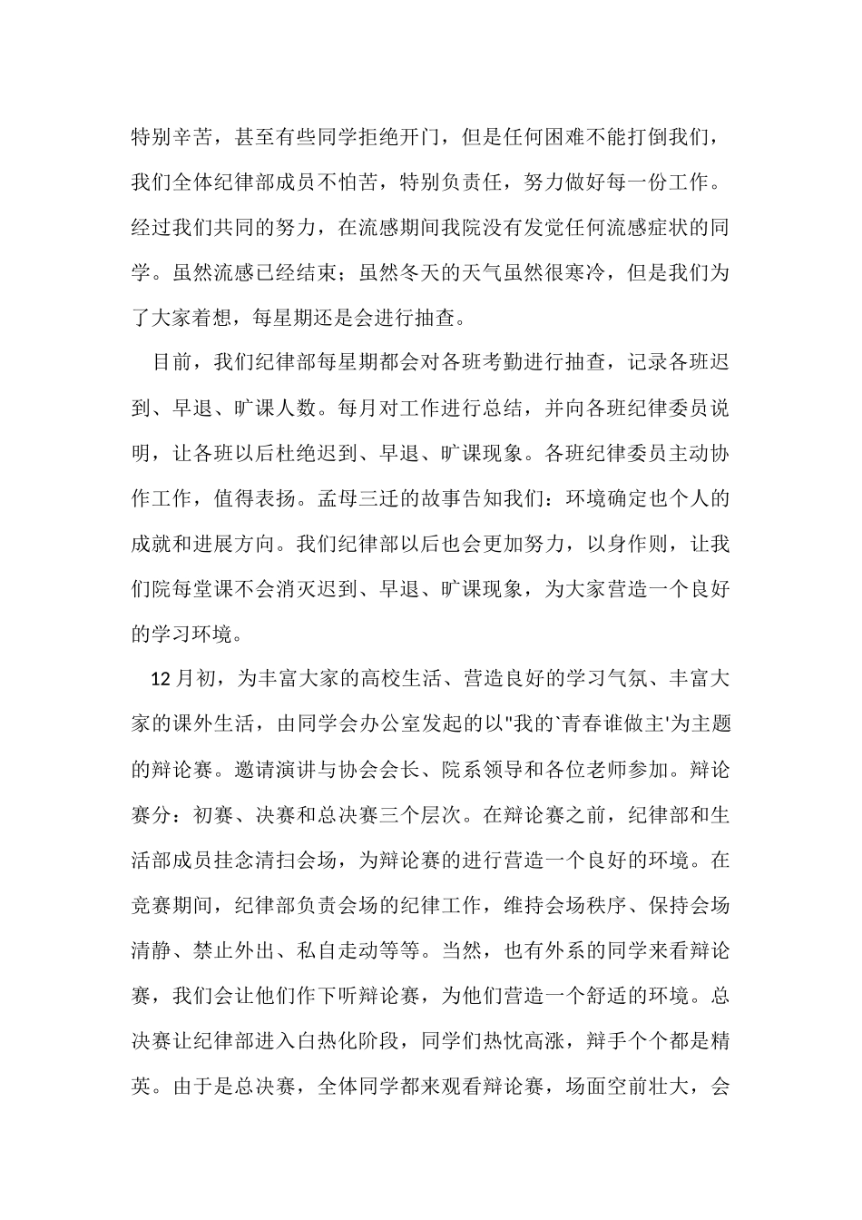 班干部工作总结-3_第2页