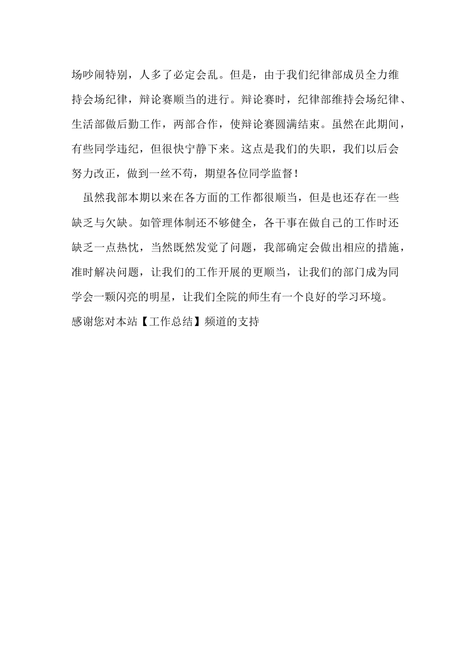 班干部工作总结-3_第3页