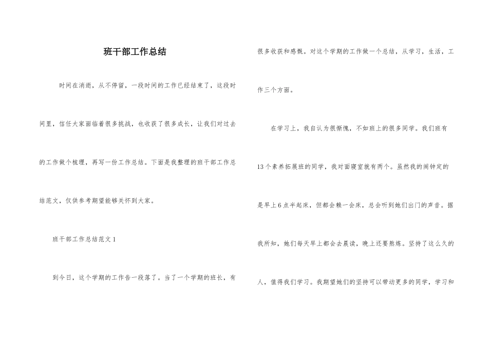 班干部工作总结_第1页