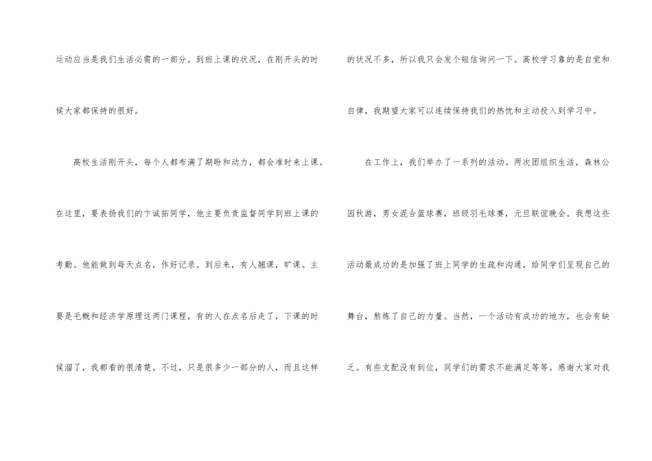 班干部工作总结_第2页