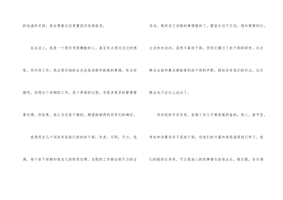 班干部工作总结_第3页