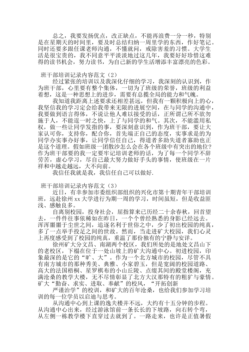 班干部培训记录内容范文_第2页