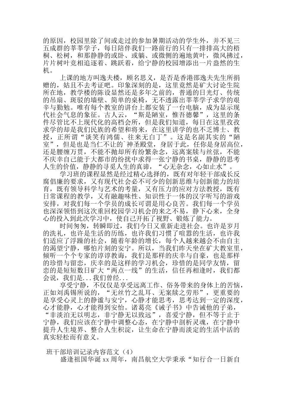 班干部培训记录内容范文_第3页