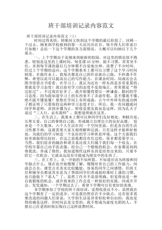 班干部培训记录内容范文