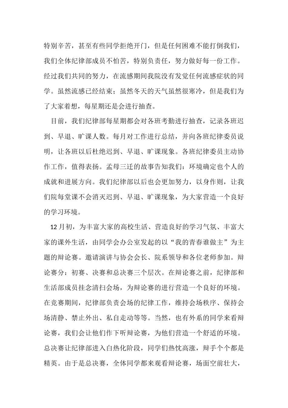 班干部工作总结汇总_第2页