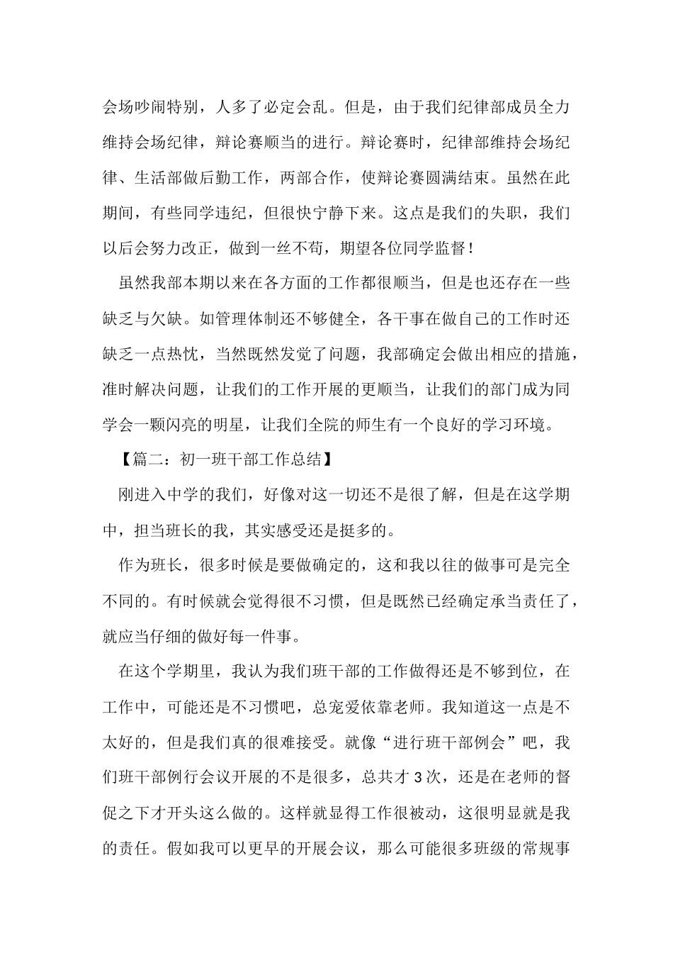 班干部工作总结汇总_第3页