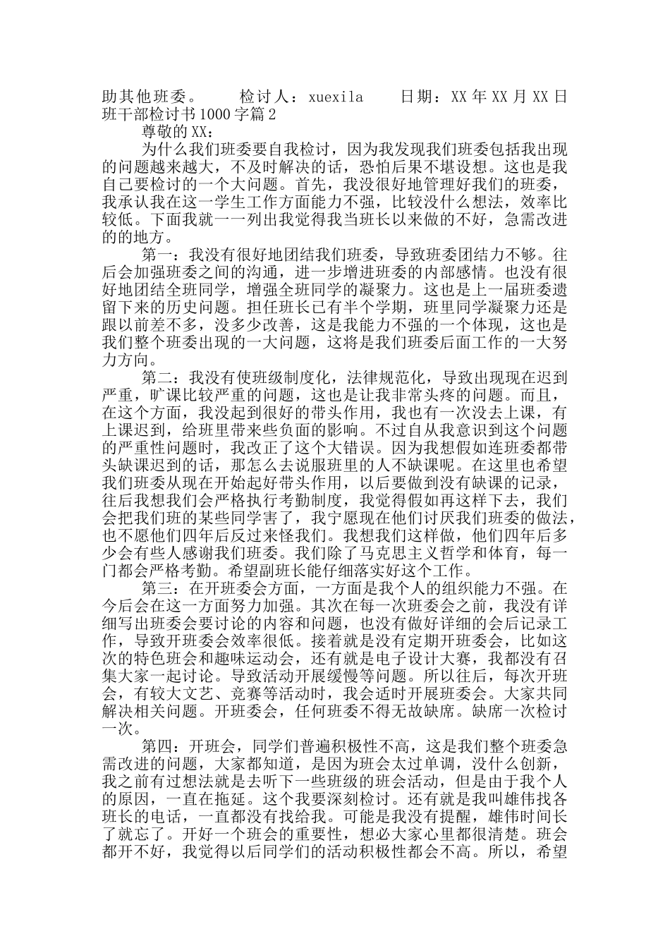班干部检讨书1000字_第2页