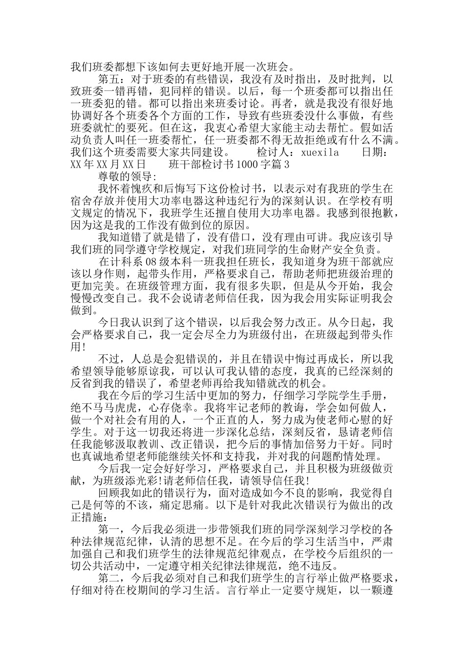 班干部检讨书1000字_第3页