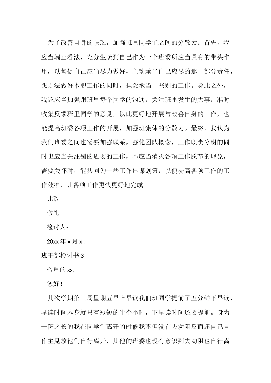 班干部检讨书15篇_第3页