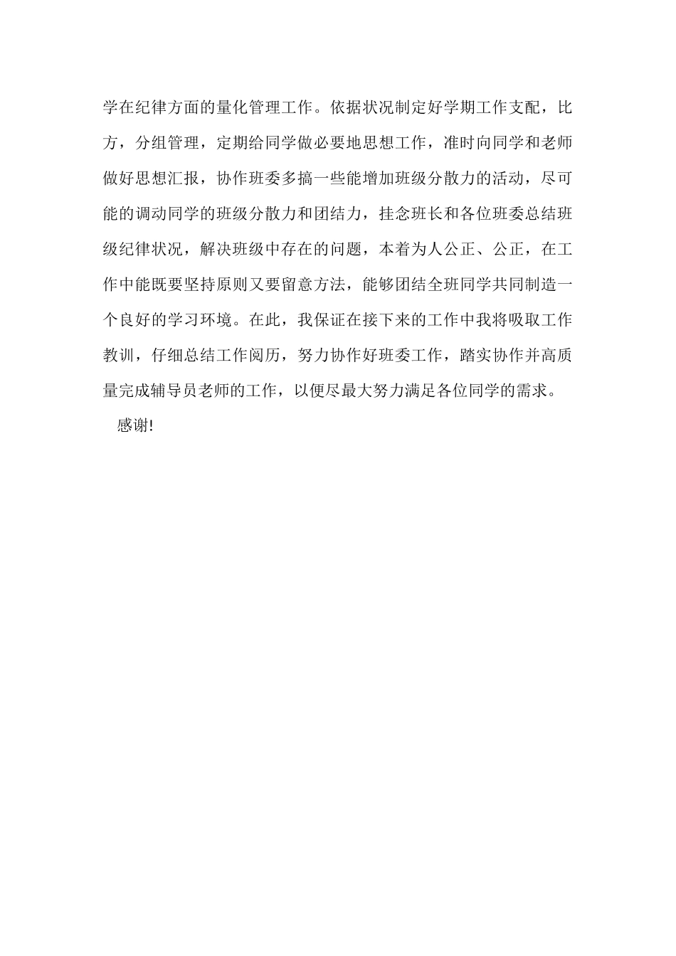 班干部工作总结-1_第3页