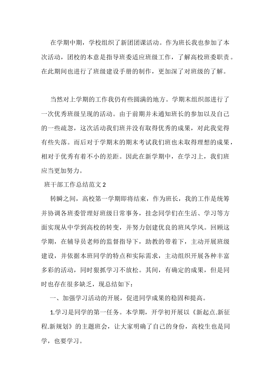 班干部工作总结-5_第2页