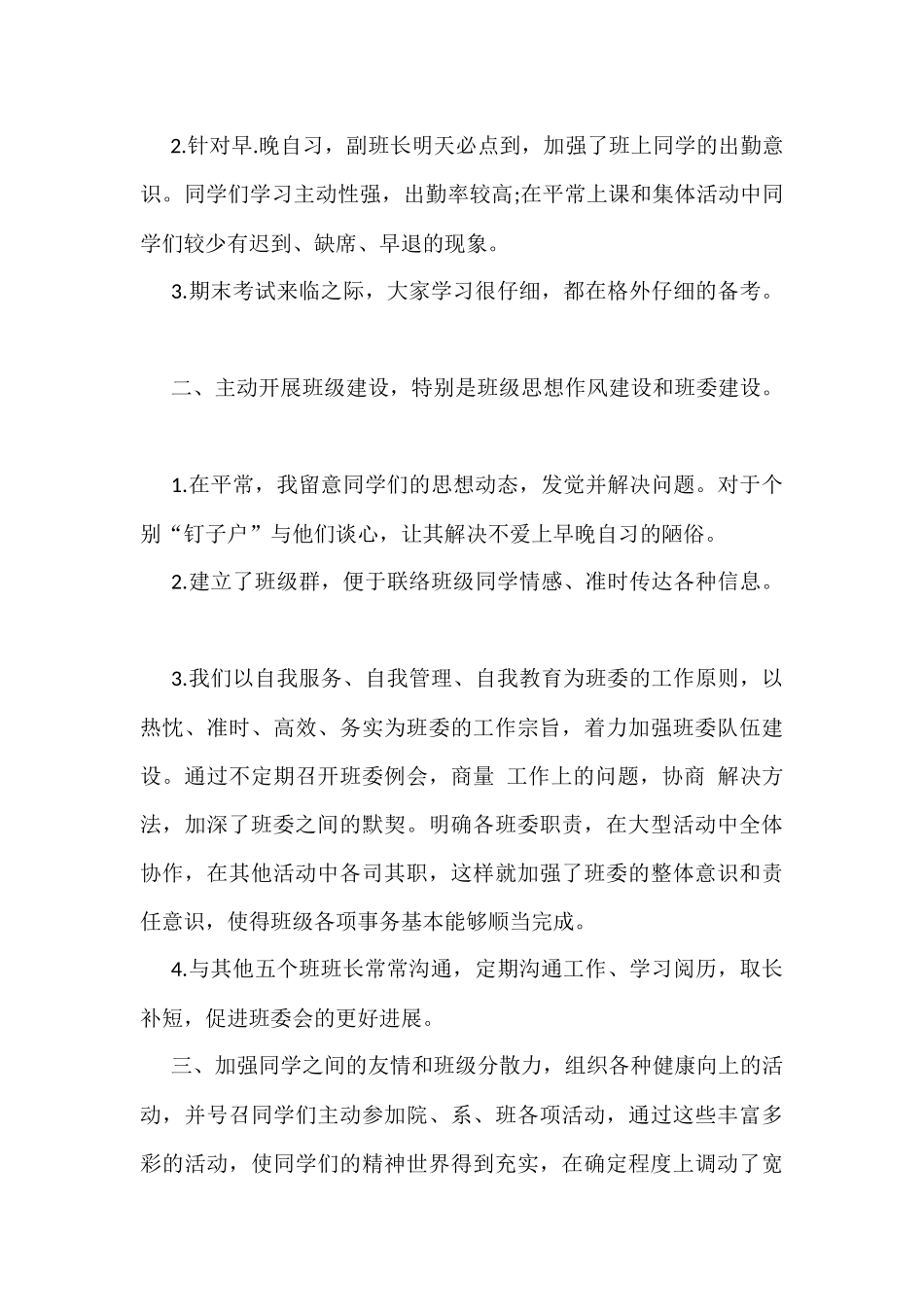 班干部工作总结-5_第3页