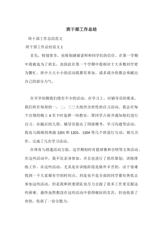 班干部工作总结-5