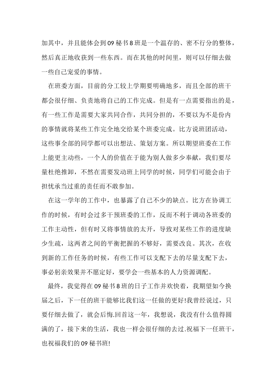 班干部工作总结-4_第2页