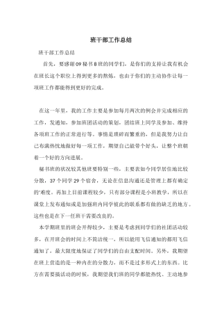 班干部工作总结-4