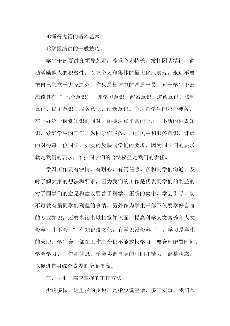 班干部会议心得体会参考4篇_第2页