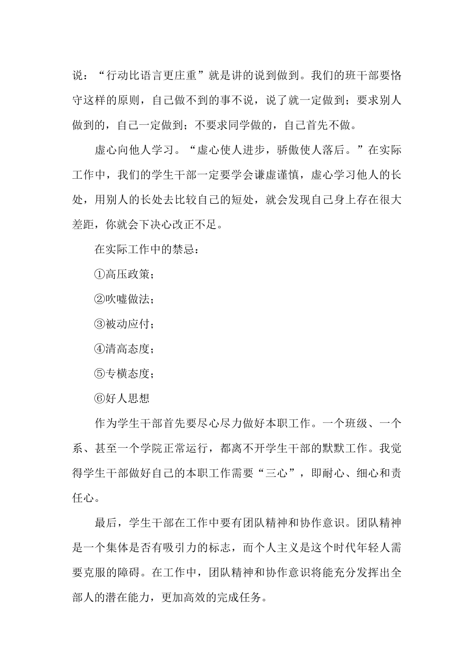 班干部会议心得体会参考4篇_第3页