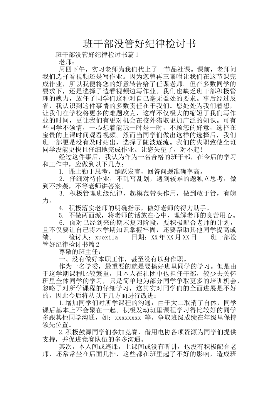班干部没管好纪律检讨书_第1页
